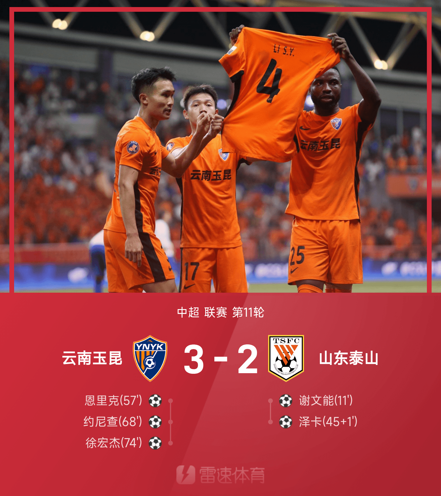 里昂清晨调整名单，志在中超名次提升，引发热议，球队文化再被提及(美丽新世界尹坤志)